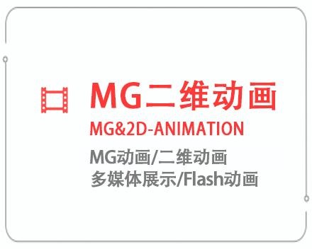 临汾MG二维动画